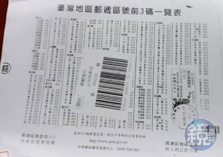 丁婦表示,楊姓醫師的法官太太從法院郵局寄信給她,承諾事項卻跳票。(讀者提供)