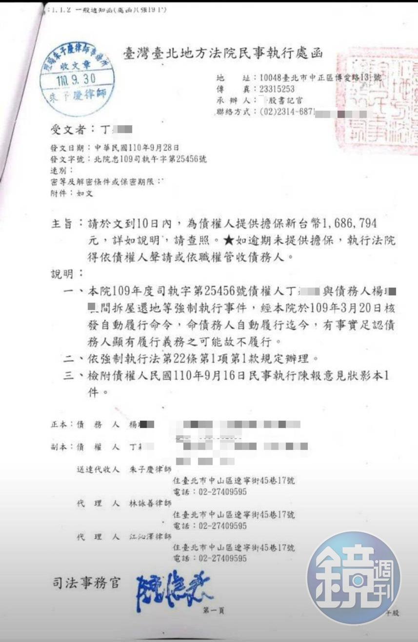 丁婦出示法院文件，指鄰居耍賴不付違建拆除費用，讓她相當不服。（讀者提供）