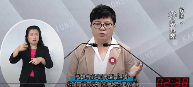高雄市左營、楠梓區議員候選人吳佩蓉表示，她不掛旗幟、看板，盼憑空戰揭弊改變高雄政治生態。（翻攝高雄市選委會YouTube）