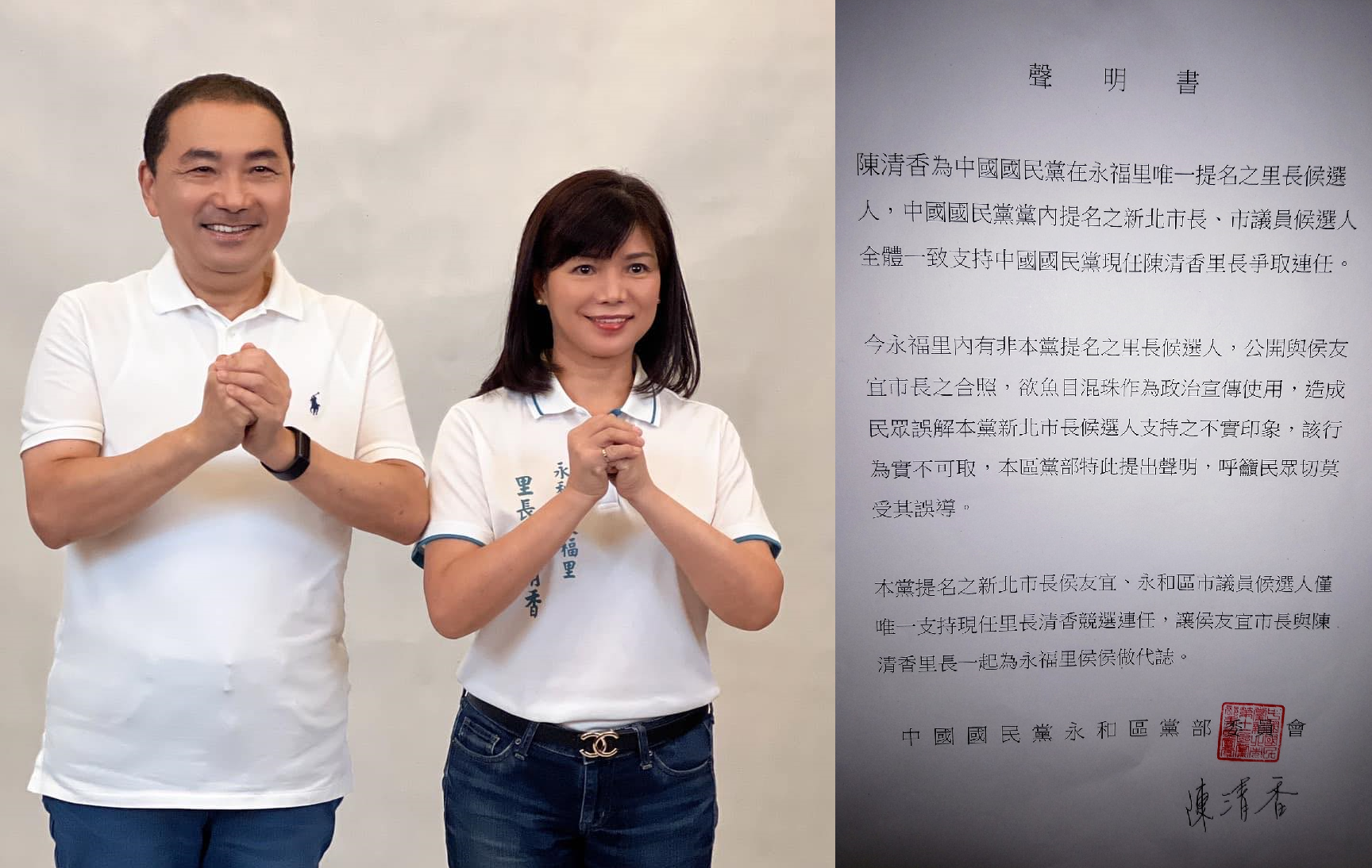 侯友宜日前與陳清香一起拍攝競選廣告，藍營黨部發聲明澄清侯友宜支持陳清香競選連任。（翻攝畫面）