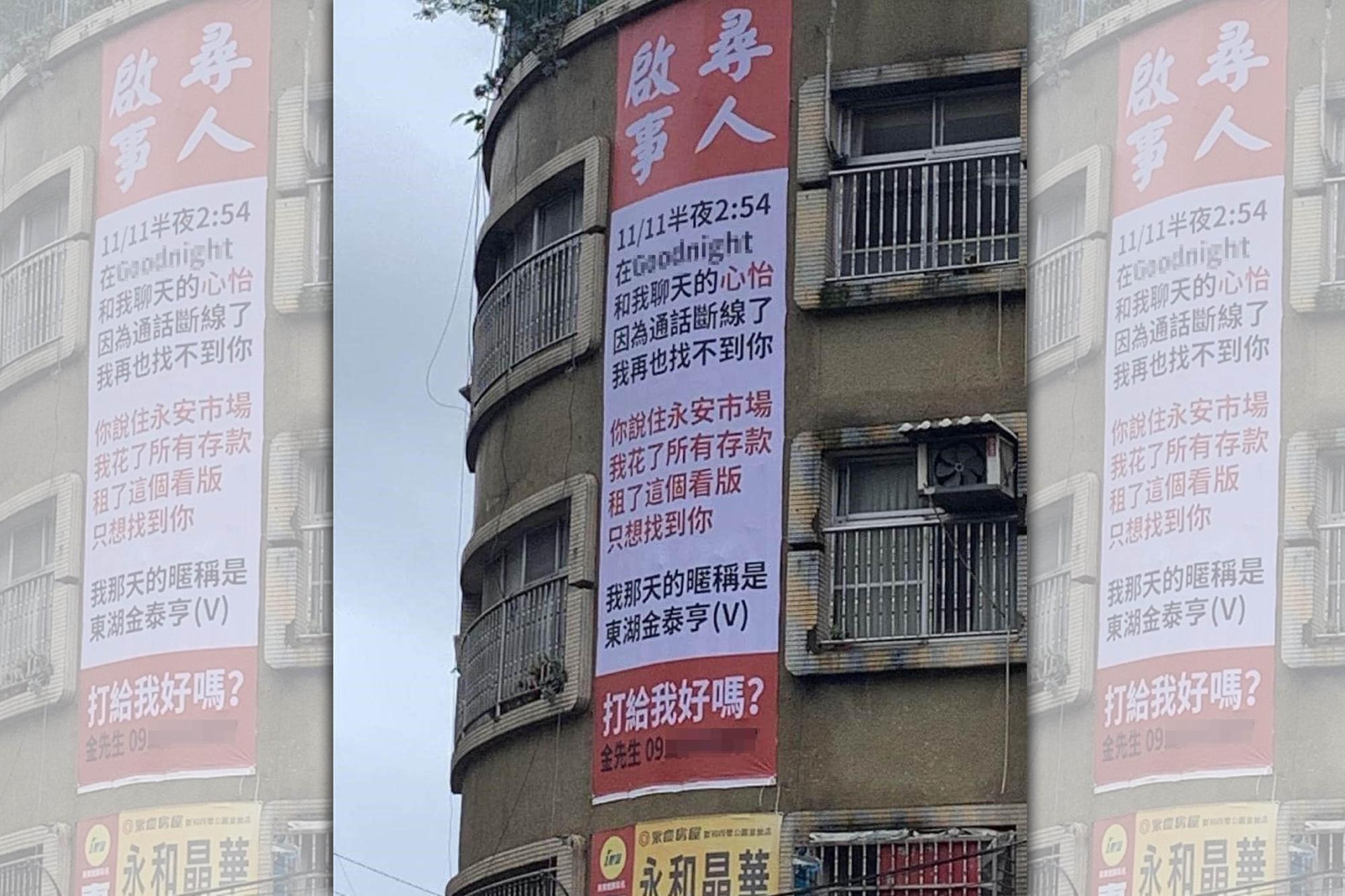新北永和永安市場建築牆上一幅巨型尋人啟事,引起網友目光。(翻攝自臉書爆廢公社)
