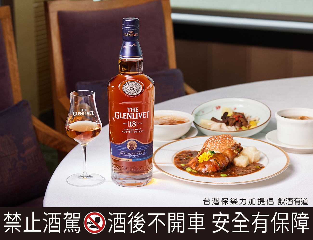 「醉月樓」的菜色大多為手路菜,是主廚專為台灣人改良、調整的上海菜,就像格蘭利威首席釀酒師以2年時間傾聽消費者心聲,經過數次消費者實測與調整,才終於打造出12年首席三桶,而18年的醇順優雅,也是經得起時間考驗,榮獲50面以上的國際烈酒金牌大獎。