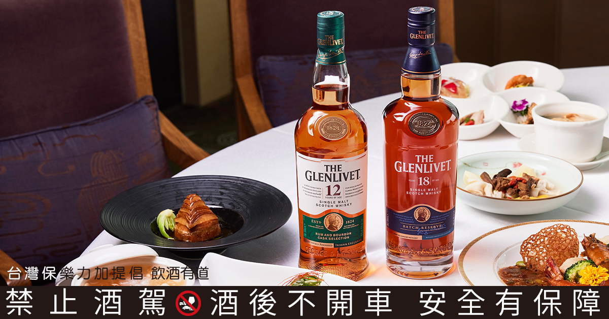 台南遠東香格里拉以在地特色食材與格蘭利威專為台灣打造的12年首席三桶，共同演奏出舌尖甘醇芬芳。