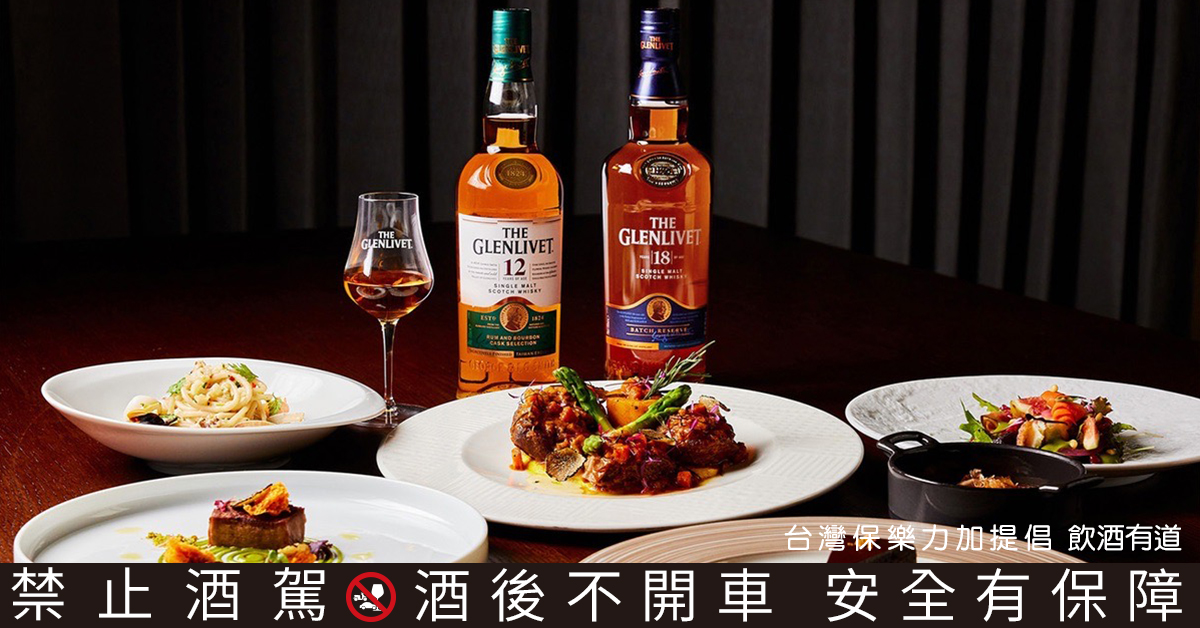 【台味星指南專題】以格蘭利威佐五星級飯店美饌　踏上尋訪最頂級台灣味的體驗之旅