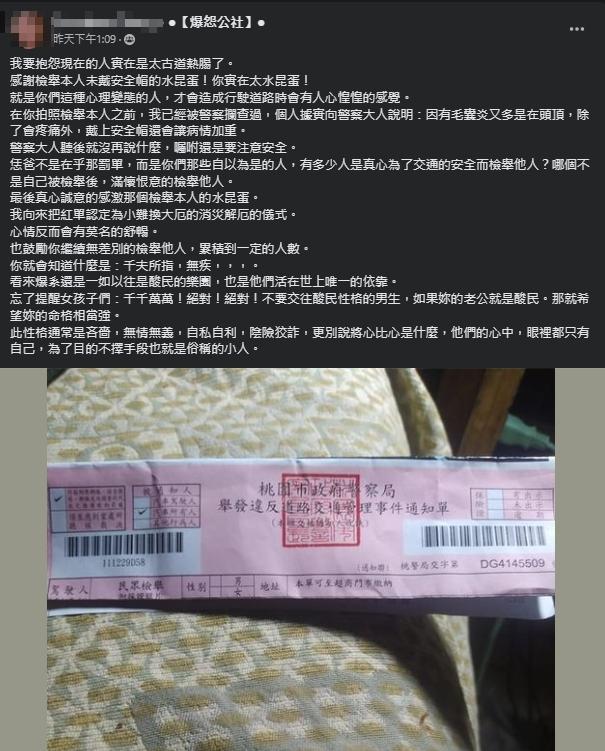 一名網友抱怨檢舉者。(翻攝自爆怨公社)