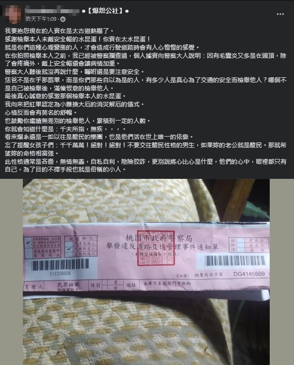 一名網友抱怨檢舉者。（翻攝自爆怨公社）