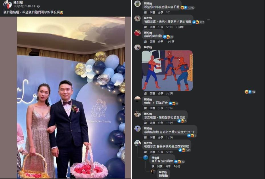 一位陳柏翰結婚,百位陳柏翰現身祝賀!(翻攝臉書)