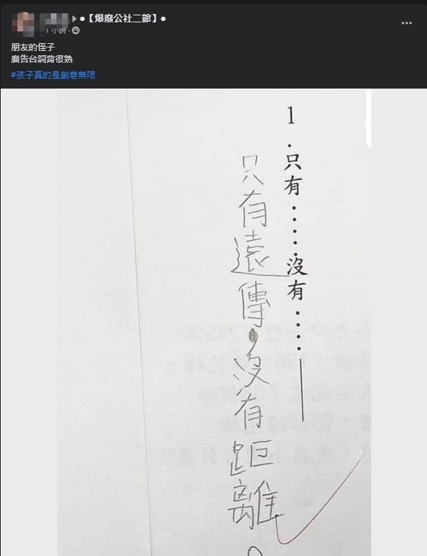 一名網友曬出朋友侄子的作業本。(翻攝自爆廢公社二館)