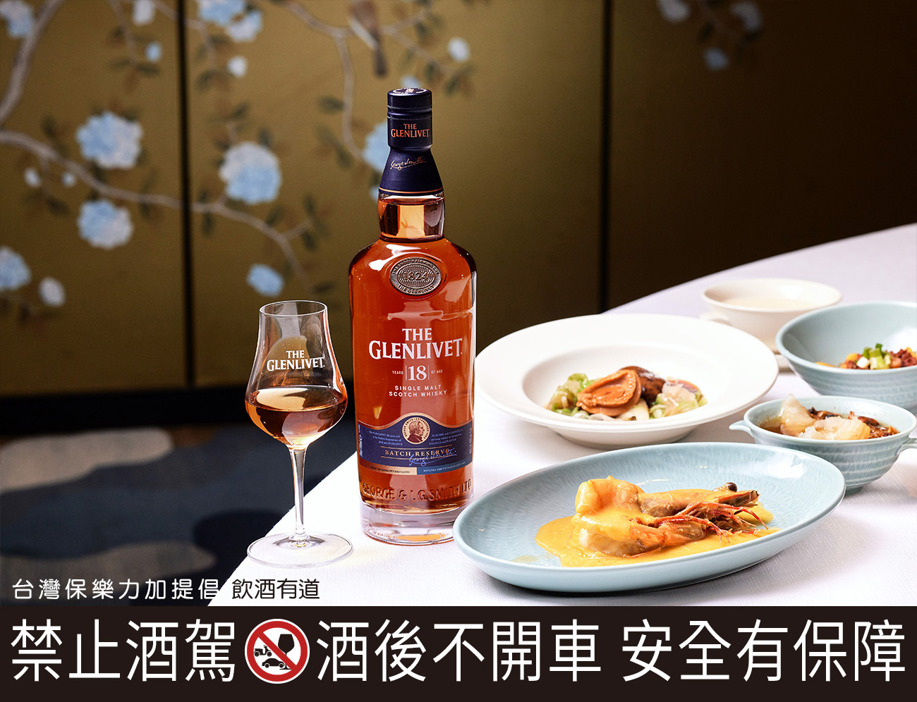 花膠珍菌燉雞湯最適合配上格蘭利威18年，讓濃郁的果香包裹住雞湯的鮮美後，會發現其幻化出更馥郁、多變的層次。
