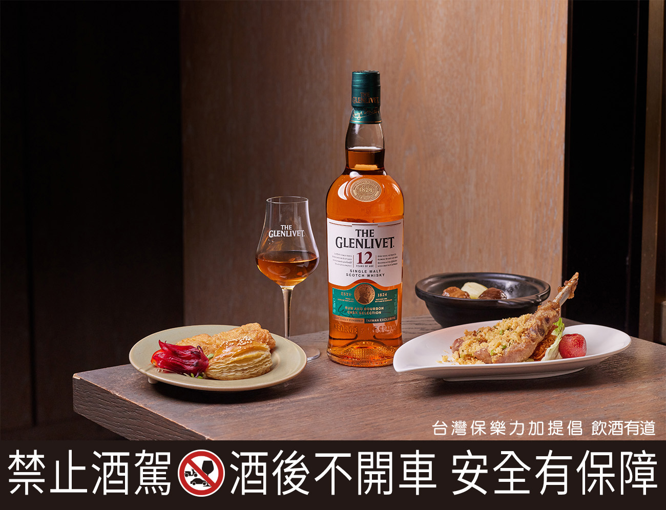 蜜汁叉燒酥的經典、金蒜紐澳小羊排的創新，深深呼應著格蘭利威承襲經典、不斷創新的品牌精神。