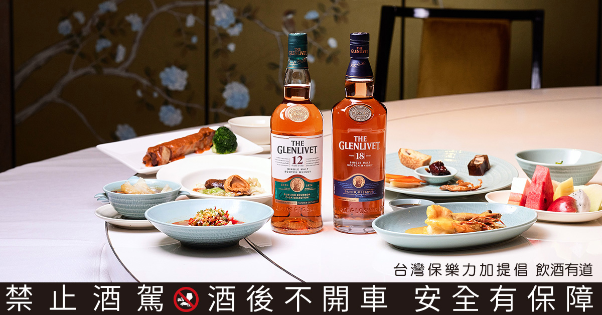 今年，格蘭利威以「台味星指南」為題吸引各家五星級飯店熱烈響應。其中，台北君悅酒店以融合各色菜系元素的料理與格蘭利威獨獻台灣系列搭配，強強聯手，為消費者帶來感官新體驗。