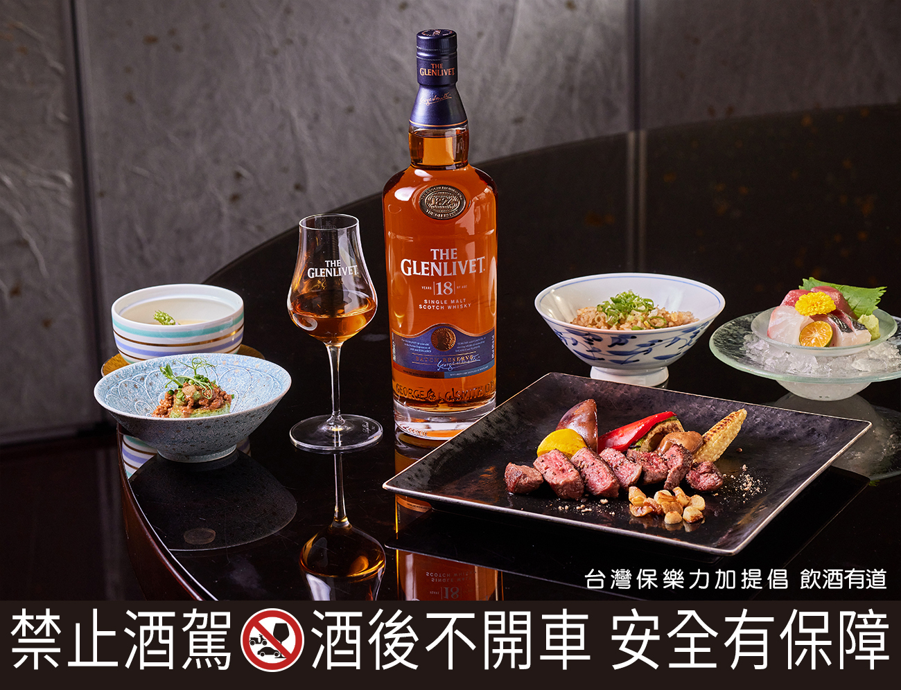 「ibuki」所推出的「格蘭利威限定套餐」除了有鮮美的漁獲，其美國牛菲力肉感十足，和格蘭利威奢創18年的優柔、細緻口感十分搭配。