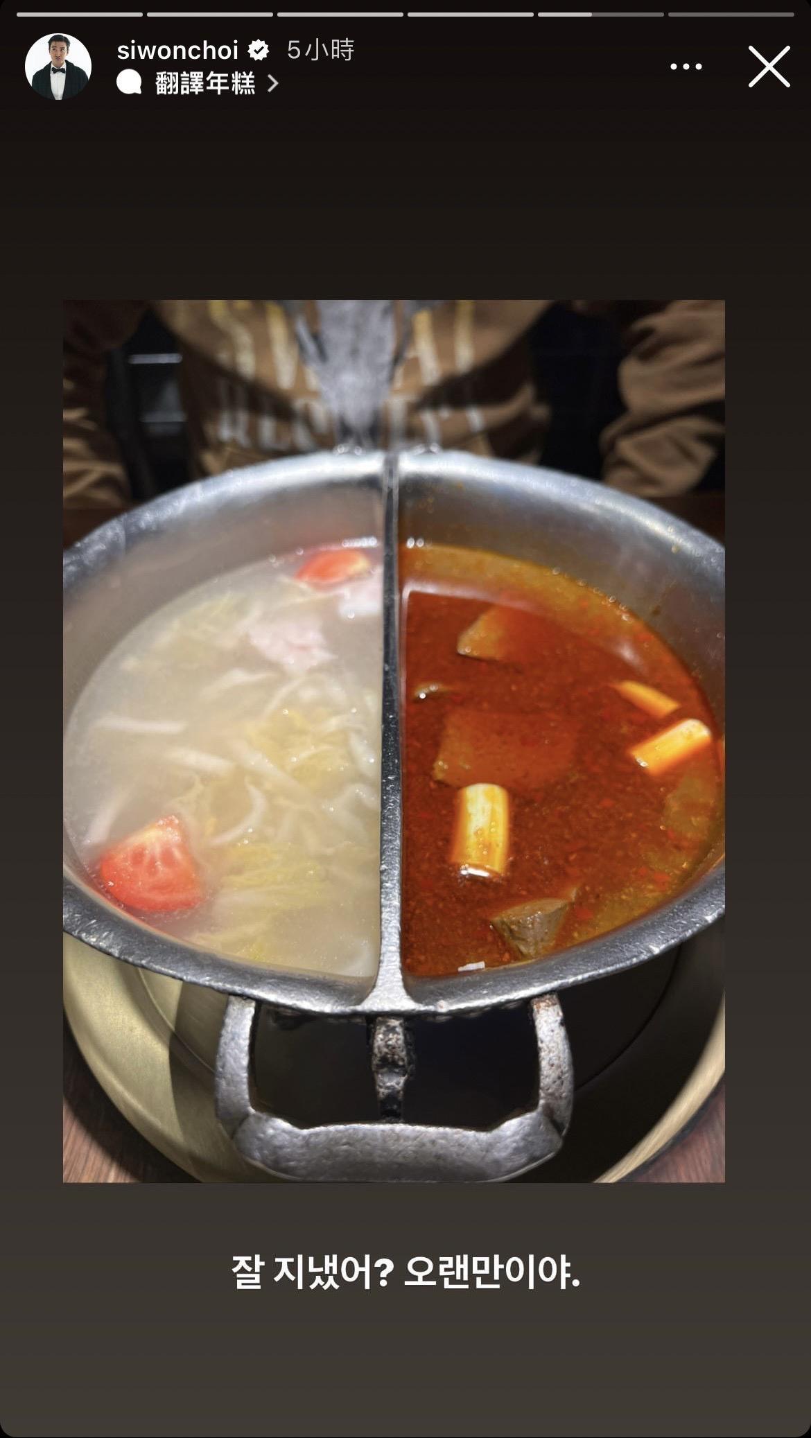 始源下機後直奔鼎王麻辣鍋。（翻攝自崔始源IG）
