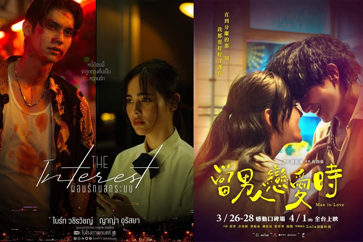 Bright與Yaya演出泰版的《當男人戀愛時》，與邱澤、許瑋甯的角色相映成趣。（翻攝自GMM臉書、金盞花大影業提供）