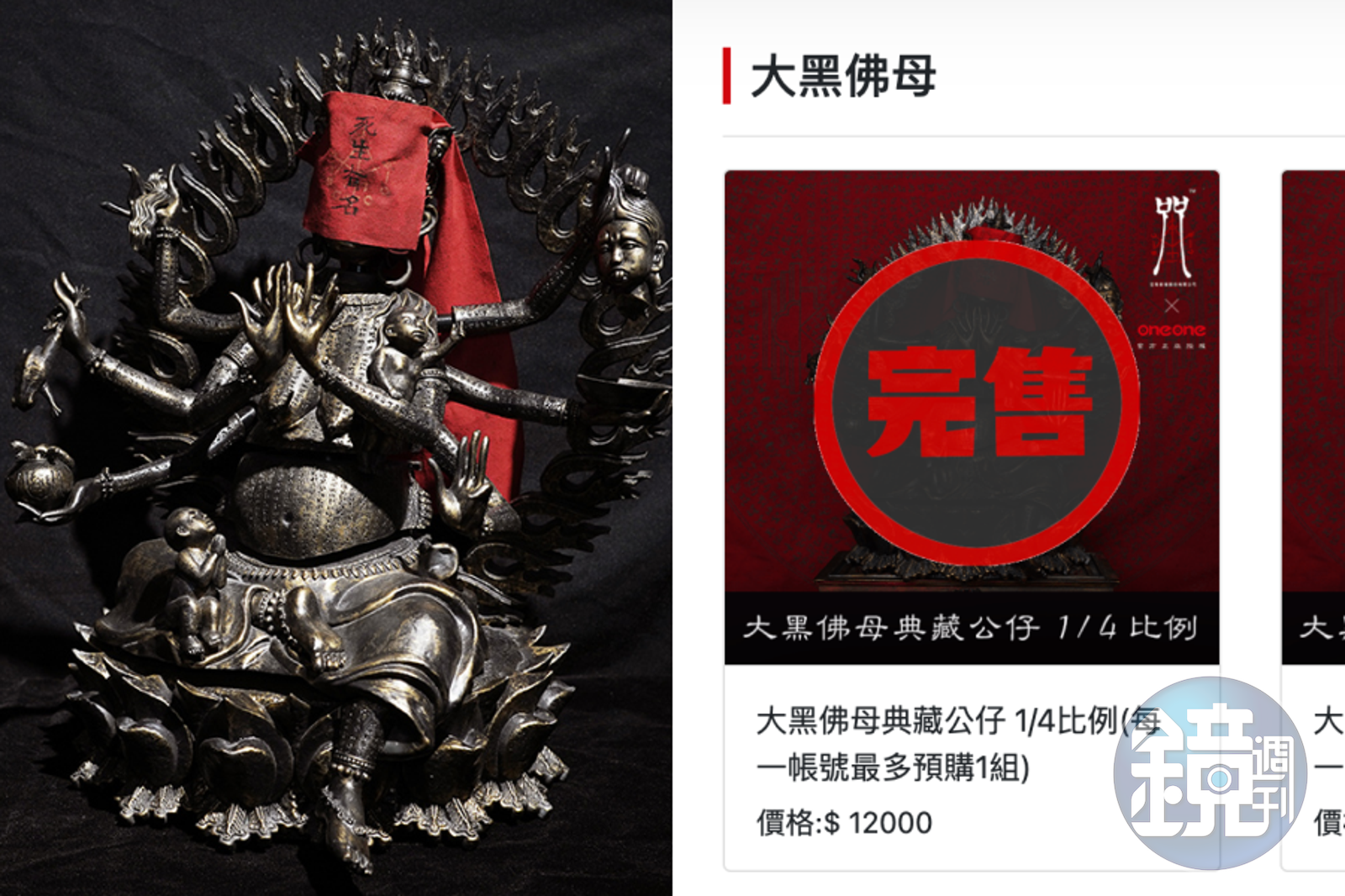 別打開！《咒》推大黑佛母公仔預購開價破萬網友罵完「誰敢買」就完售