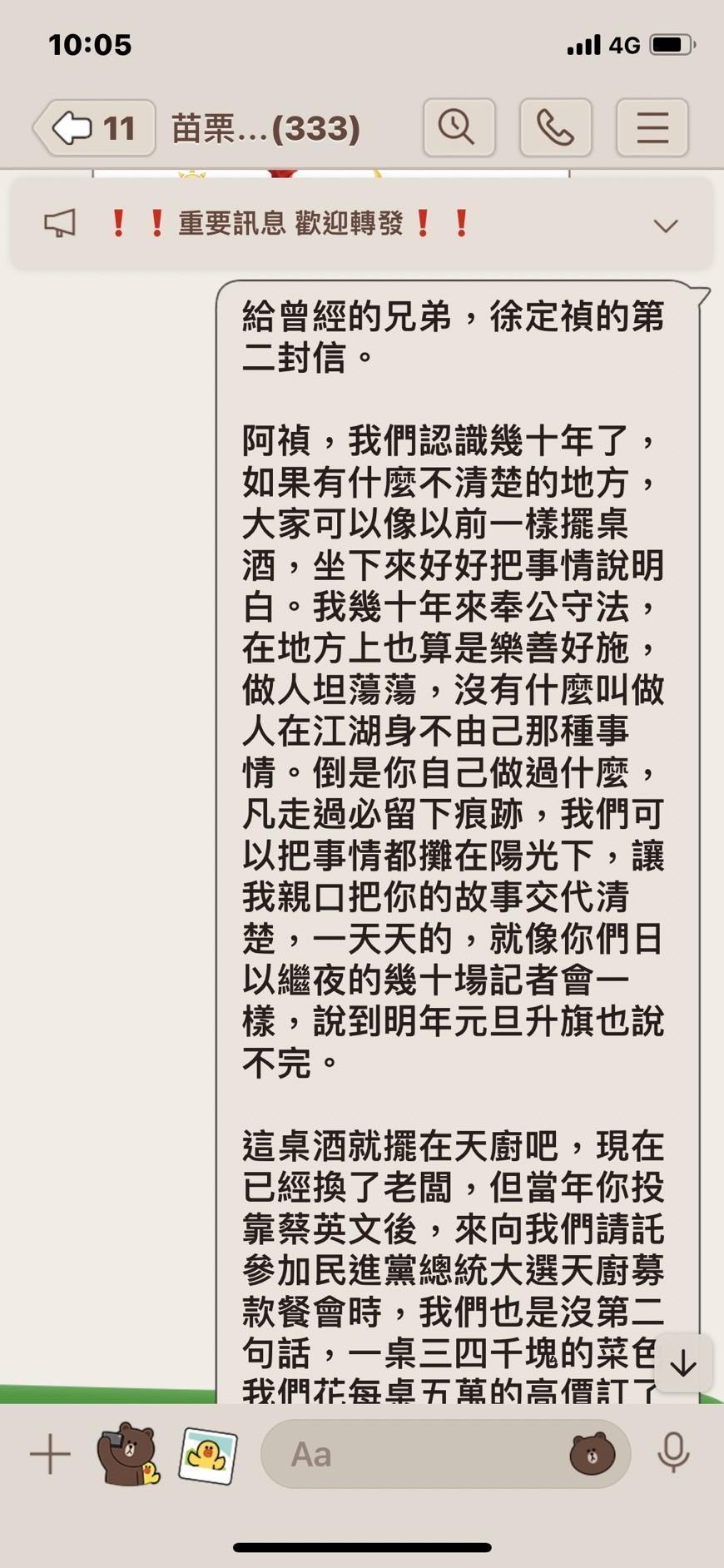 苗栗地方人士彭錦淼再發公開信批徐定禎忘恩負義。(讀者提供)