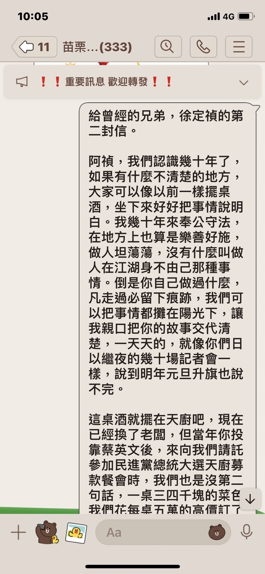 苗栗地方人士彭錦淼再發公開信批徐定禎忘恩負義。（讀者提供）