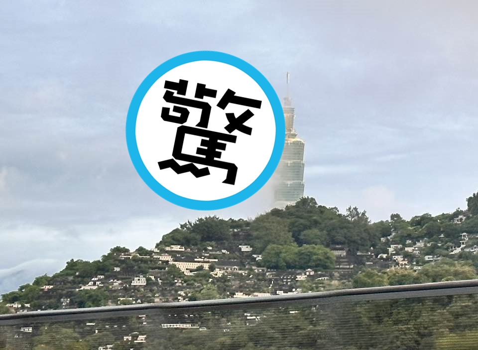 台北101一旁有「旗幟雲」飄揚，氣象局長鄭明典解釋成因。（翻攝自鄭明典臉書）