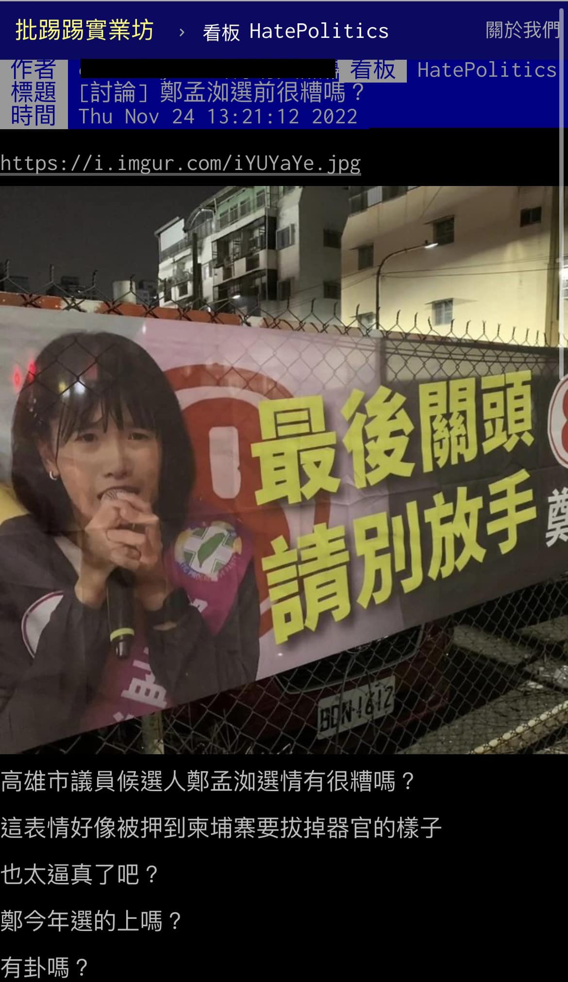 鄭孟洳截圖回應坦言,她的選情其實不樂觀。(翻攝自鄭孟洳臉書)