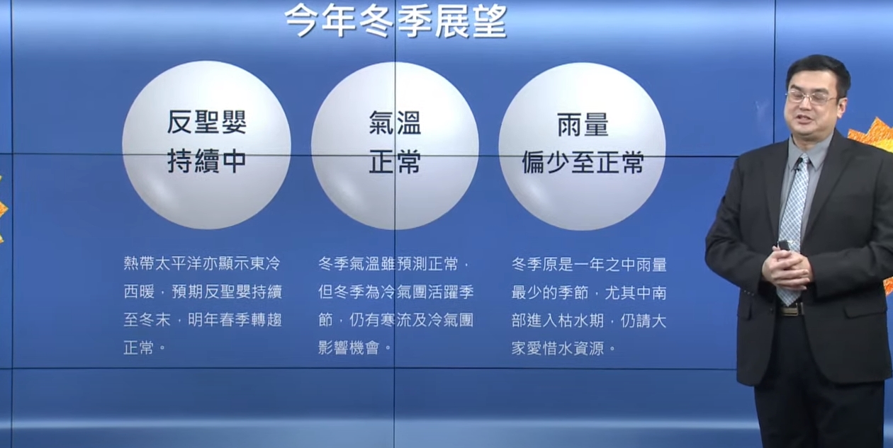 中央氣象局說明，台灣冬季天氣展望。（翻攝自中央氣象局YouTube）