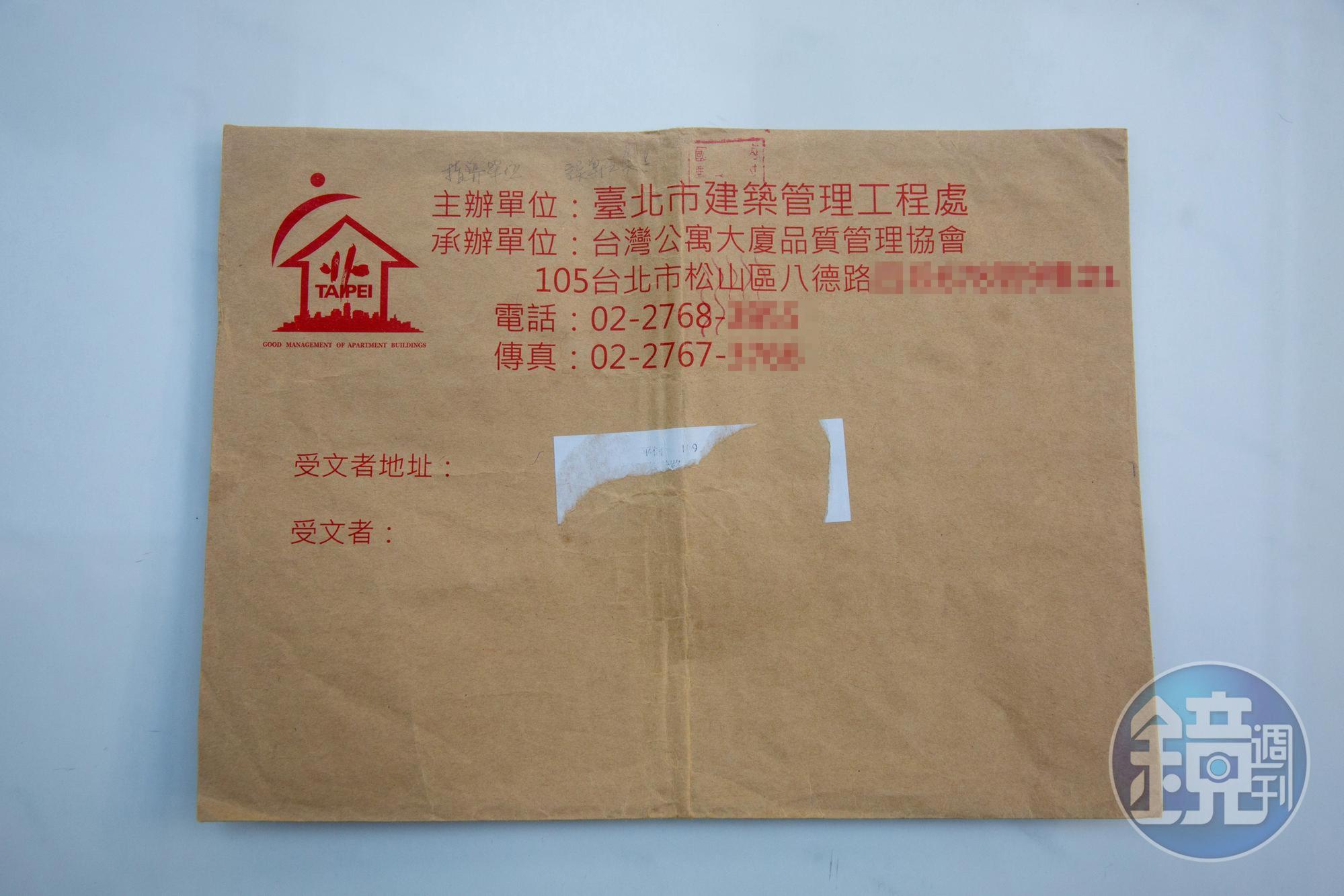 住戶收到通知，看了信封上的主辦單位是「台北市建築管理工程處」（白框處），誤以為是北市府召集住戶開會。