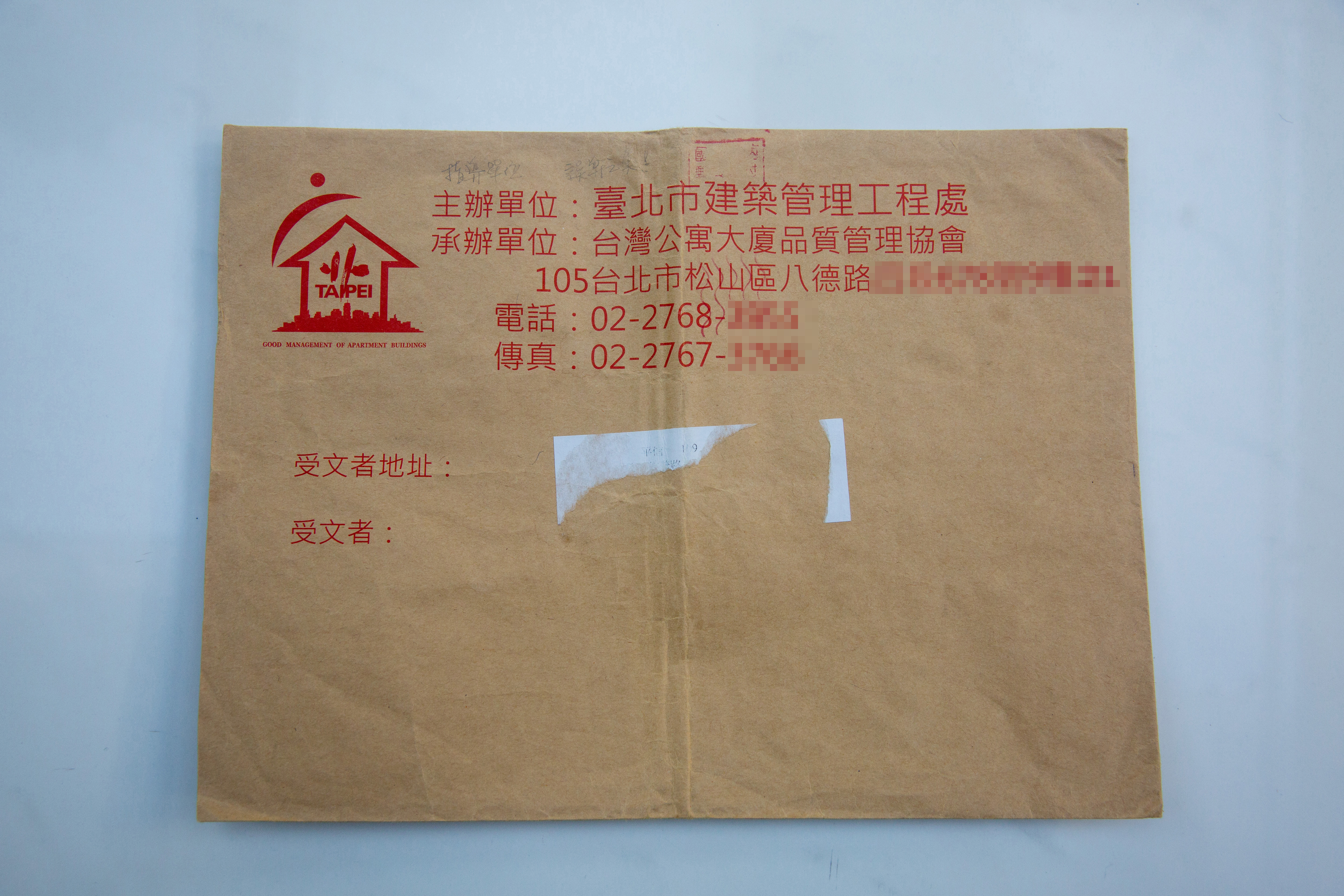 住戶收到通知,看了信封上的主辦單位是「台北市建築管理工程處」(白框處),誤以為是北市府召集住戶開會。