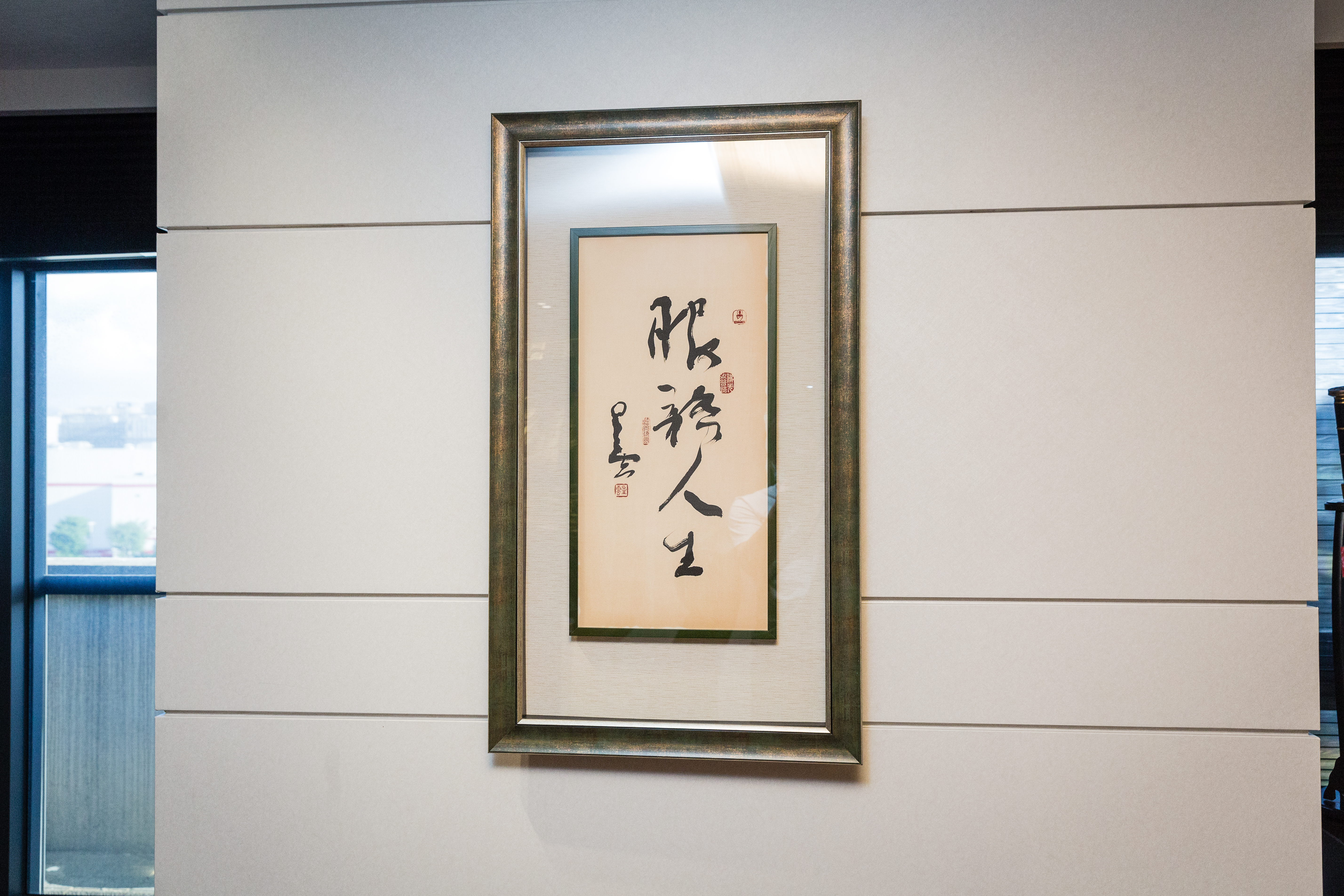 常如山熱衷公益，特別把星雲法師題字的「服務人生」，掛在辦公室顯眼處。