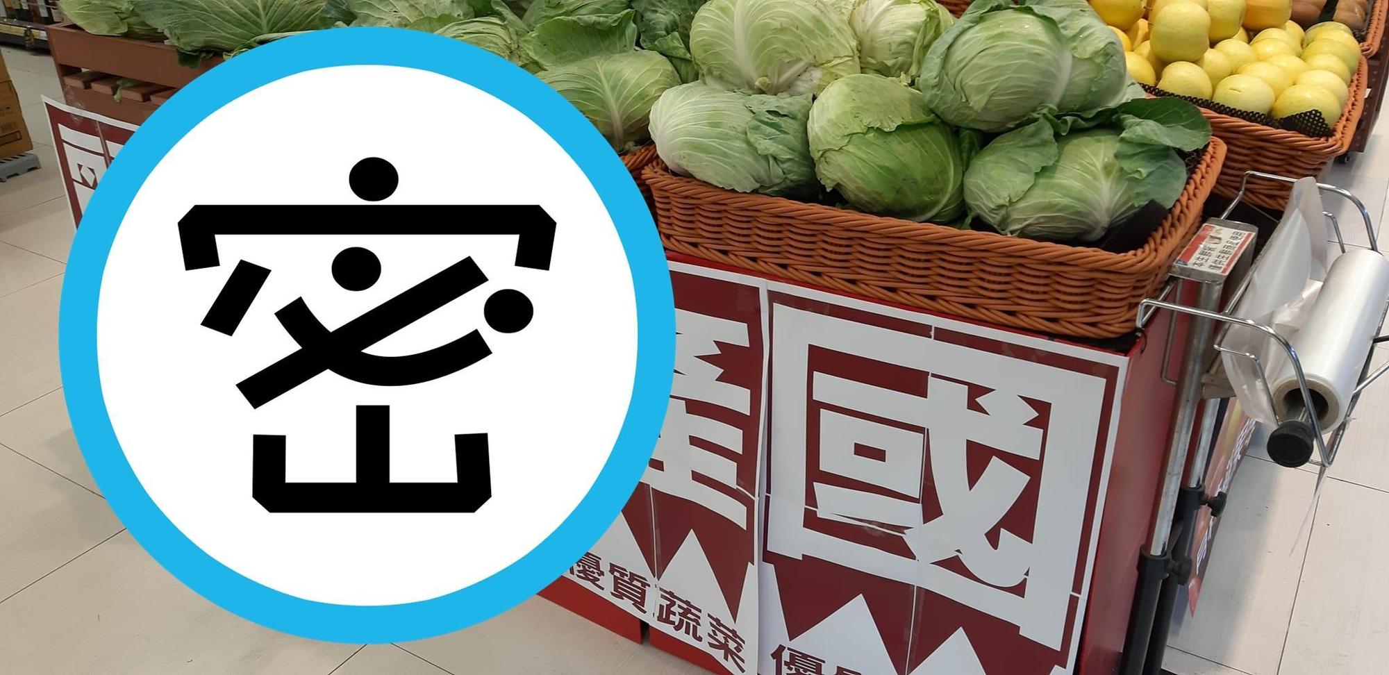 全聯店員誤將「國產高麗菜」的文字誤排成「國產高菜麗」,引發網友熱議。(翻攝自我愛全聯-好物老實說臉書社團)