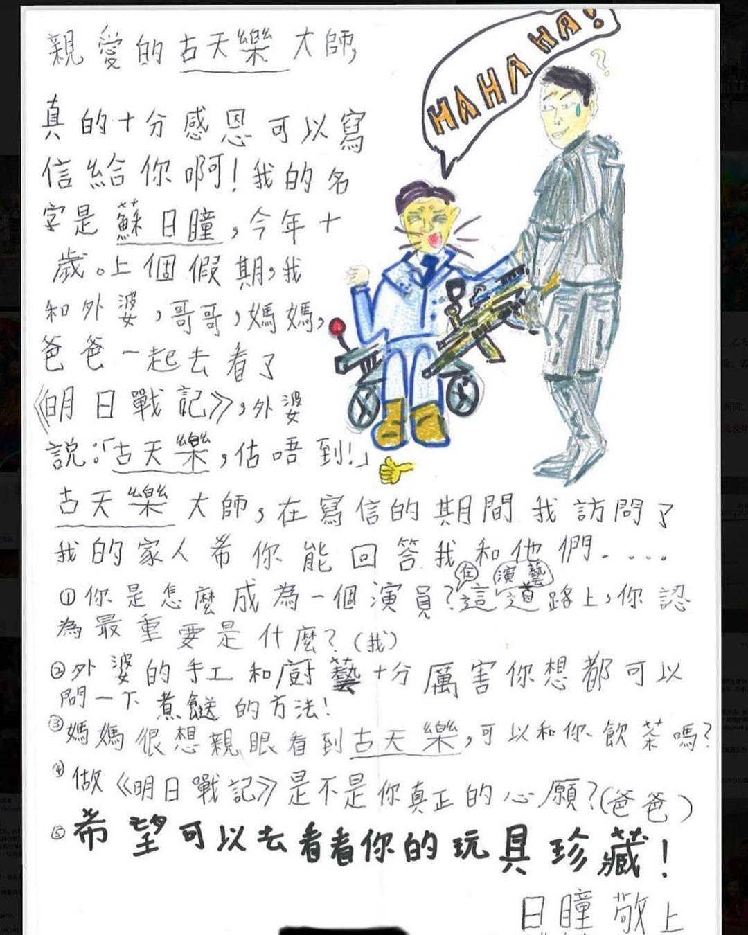 古天樂曾親自打電話給粉絲，他解釋對方是個10歲小孩，信的內容超可愛，覺得不回不行。（古天樂IG）