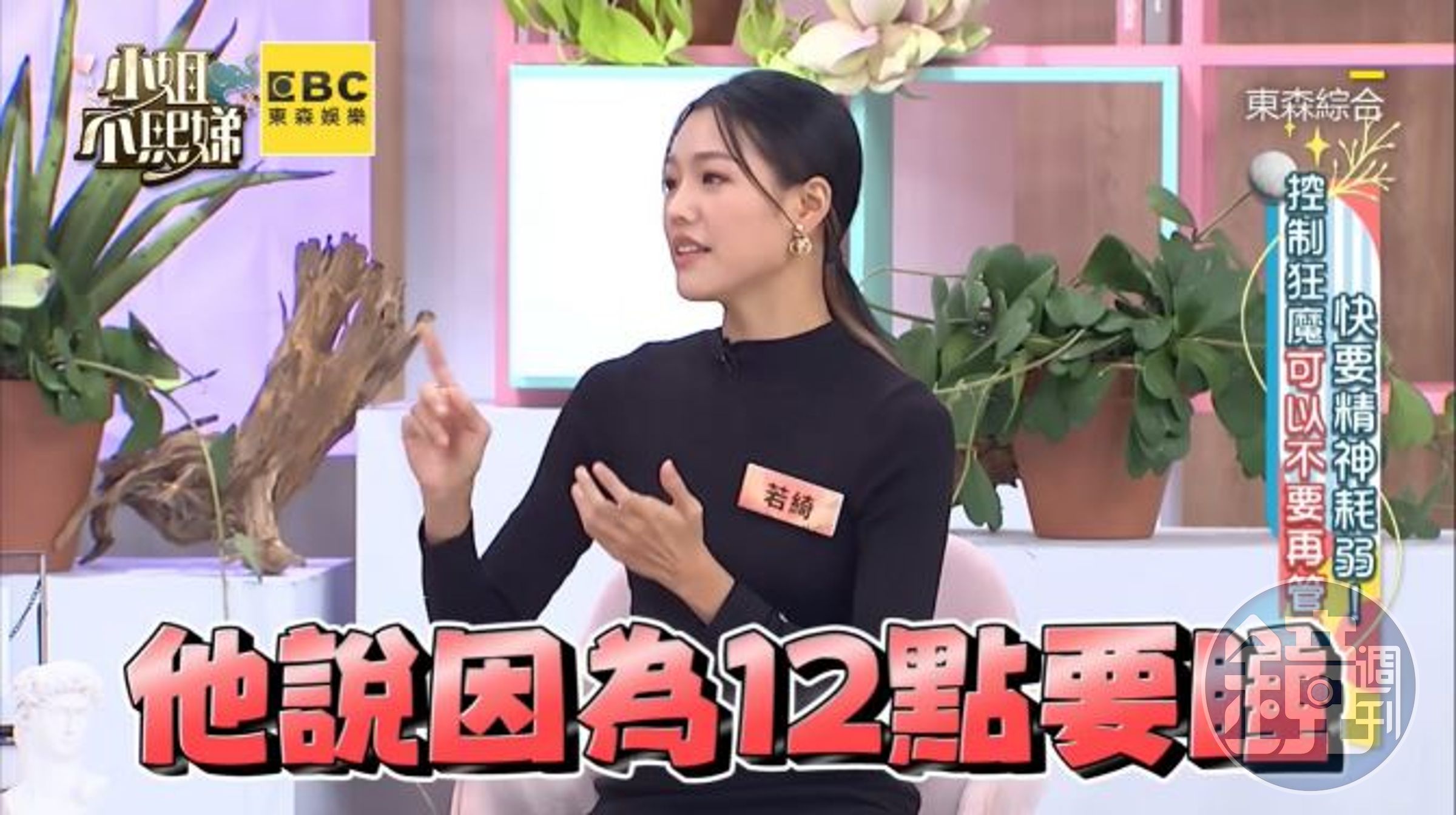 伊林名模若綺抱怨老公楊昇達是個作息時間魔人，不管如何都無法阻止他「晚上12點以前睡覺」，甚至連愛愛也無法打破這鐵則。（翻攝YouTube小姐不熙娣）