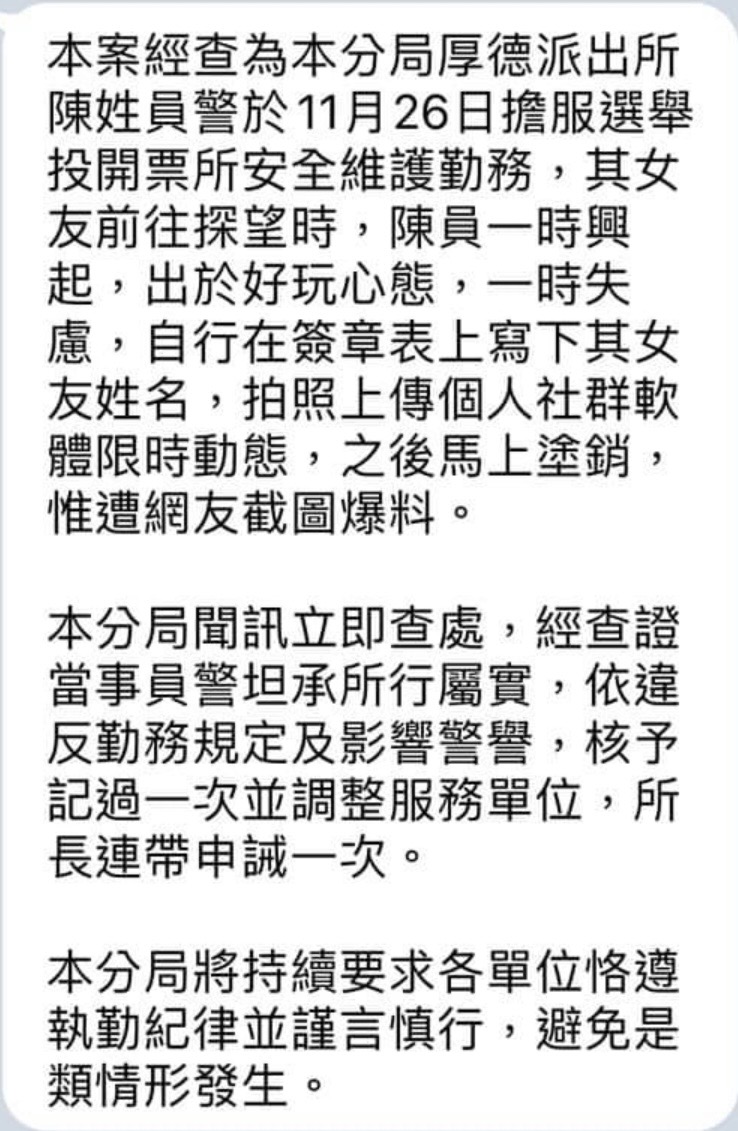 三重分局立刻將陳警員以違反勤務規定和影響警譽記過調職，所長連帶申誡一次。（翻攝靠北police畫面）