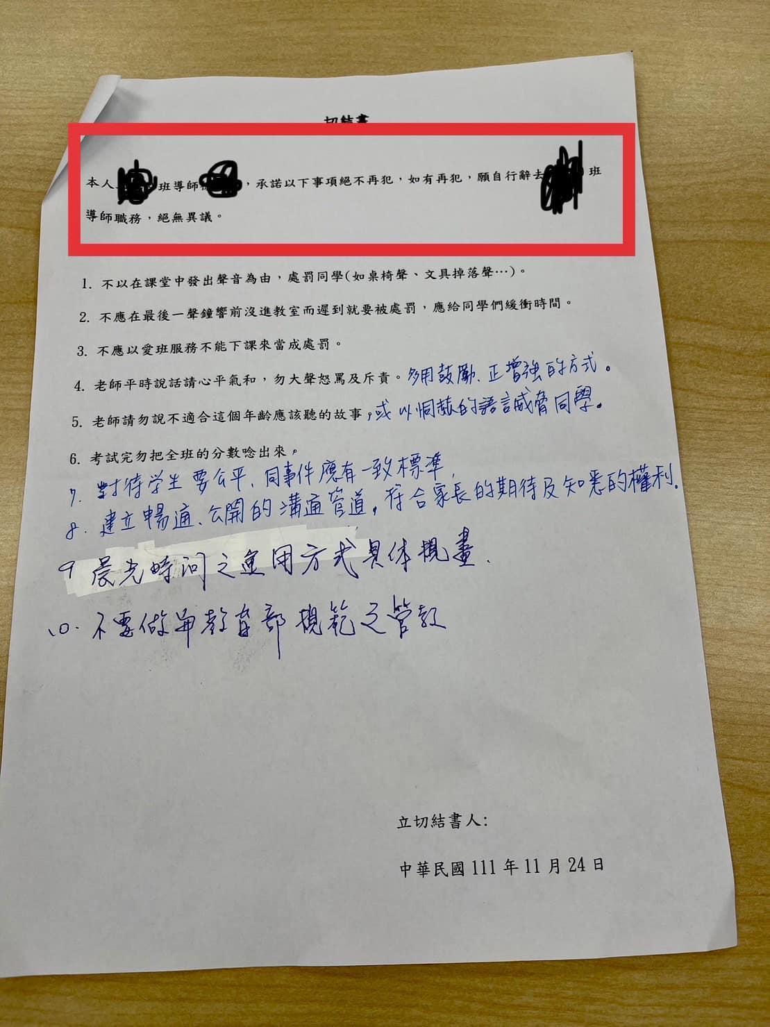 一名父親分享女兒同學家長要班導簽署的切結書。(翻攝自臉書「爆怨公社」)