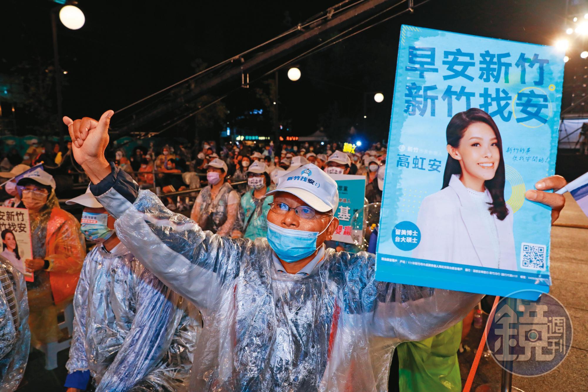 選前之夜雖然下著大雨,但高虹安的支持者熱情不減,留在原地替高虹安打氣加油。