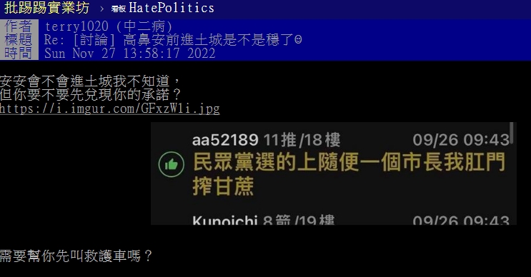 有網友發豪語的留言被挖出。（翻攝自PTT）