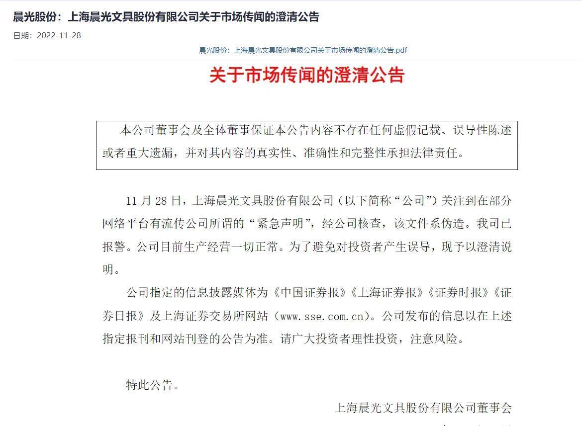 上海晨光文具強調網路流傳的聲明為造假。（翻攝推特）