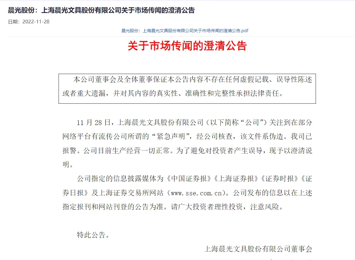 上海晨光文具強調網路流傳的聲明為造假。(翻攝推特)
