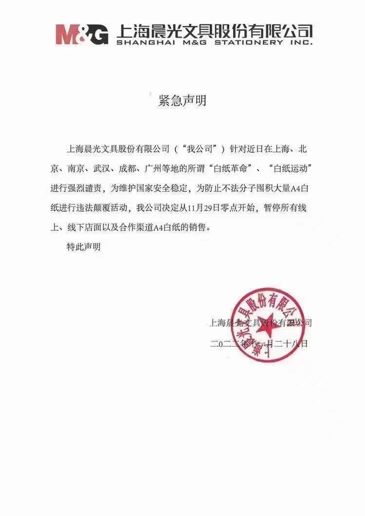 網路流傳上海晨光文具暫停銷售A4白紙,後來該公司駁斥,直指此聲明為偽造。(翻攝推特)