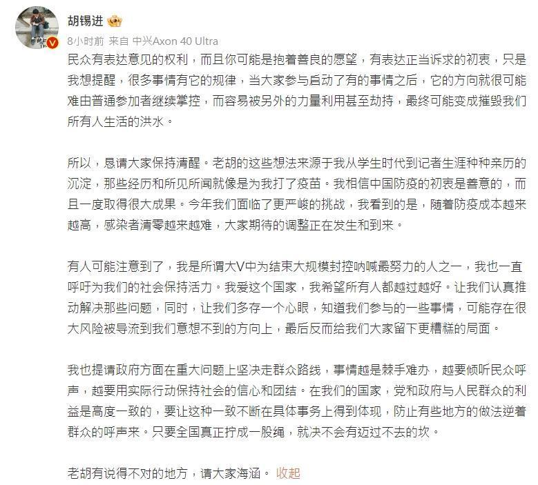 胡錫進聲稱,民眾有表達意見的權利,也請政府在重大問題上堅決走群眾路線。(翻攝自微博@胡錫進)