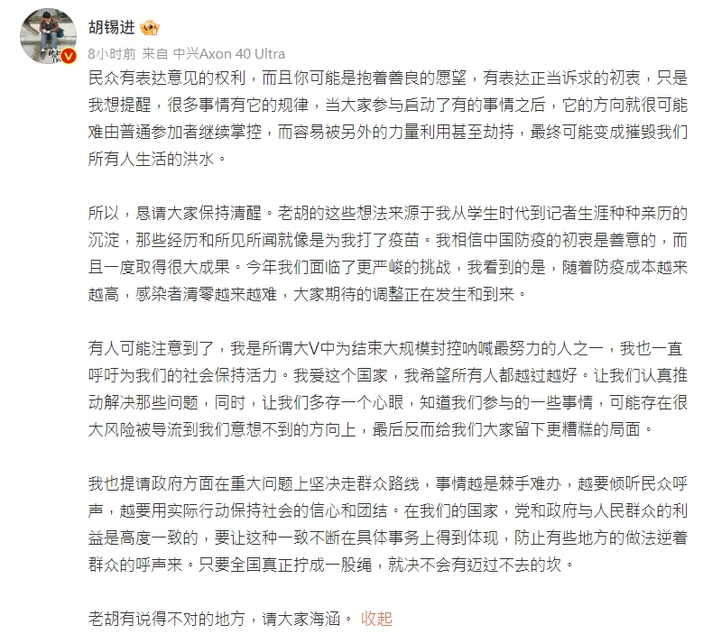 胡錫進聲稱，民眾有表達意見的權利，也請政府在重大問題上堅決走群眾路線。（翻攝自微博＠胡錫進）