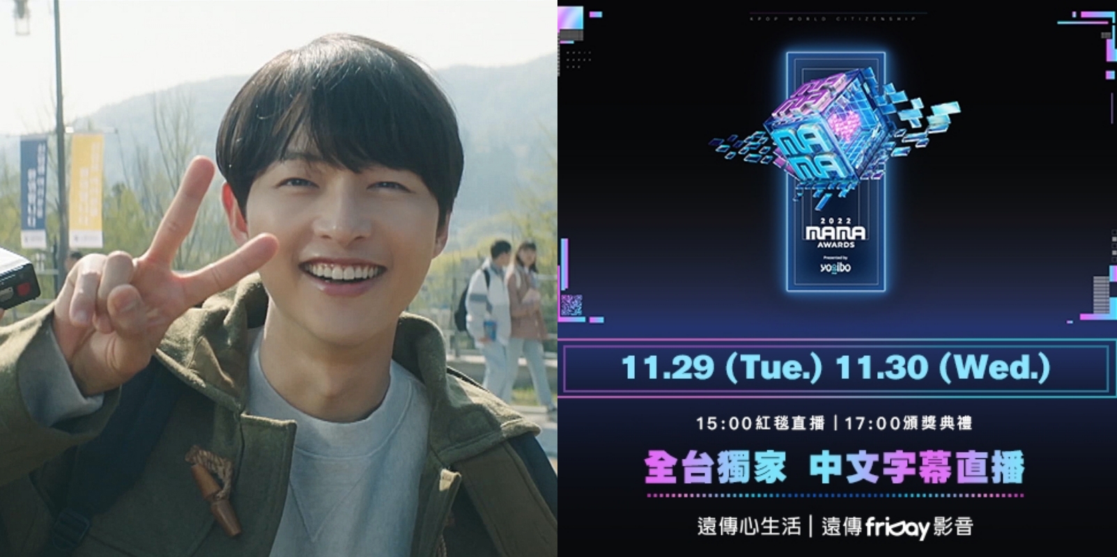 遠傳friDay影音將於11/29、11/30直播於日本舉行的韓國MAMA音樂大獎。（friDay影音提供）