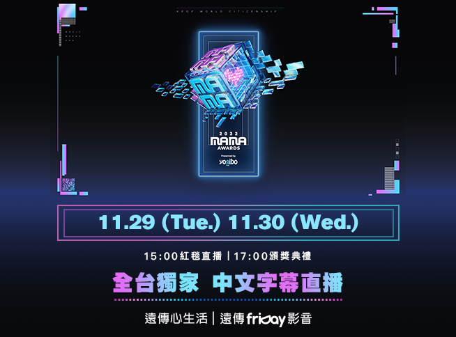 遠傳friDay影音和遠傳心生活雙平台將零時差同步直播紅毯及頒獎典禮，且獨家提供即時中文字幕。（friDay影音提供）