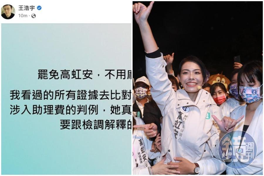 被罷免的前桃園市議員王浩宇今(28日)發文暗示不必發動罷免就有機會讓高虹安下台。(翻攝自王浩宇臉書)