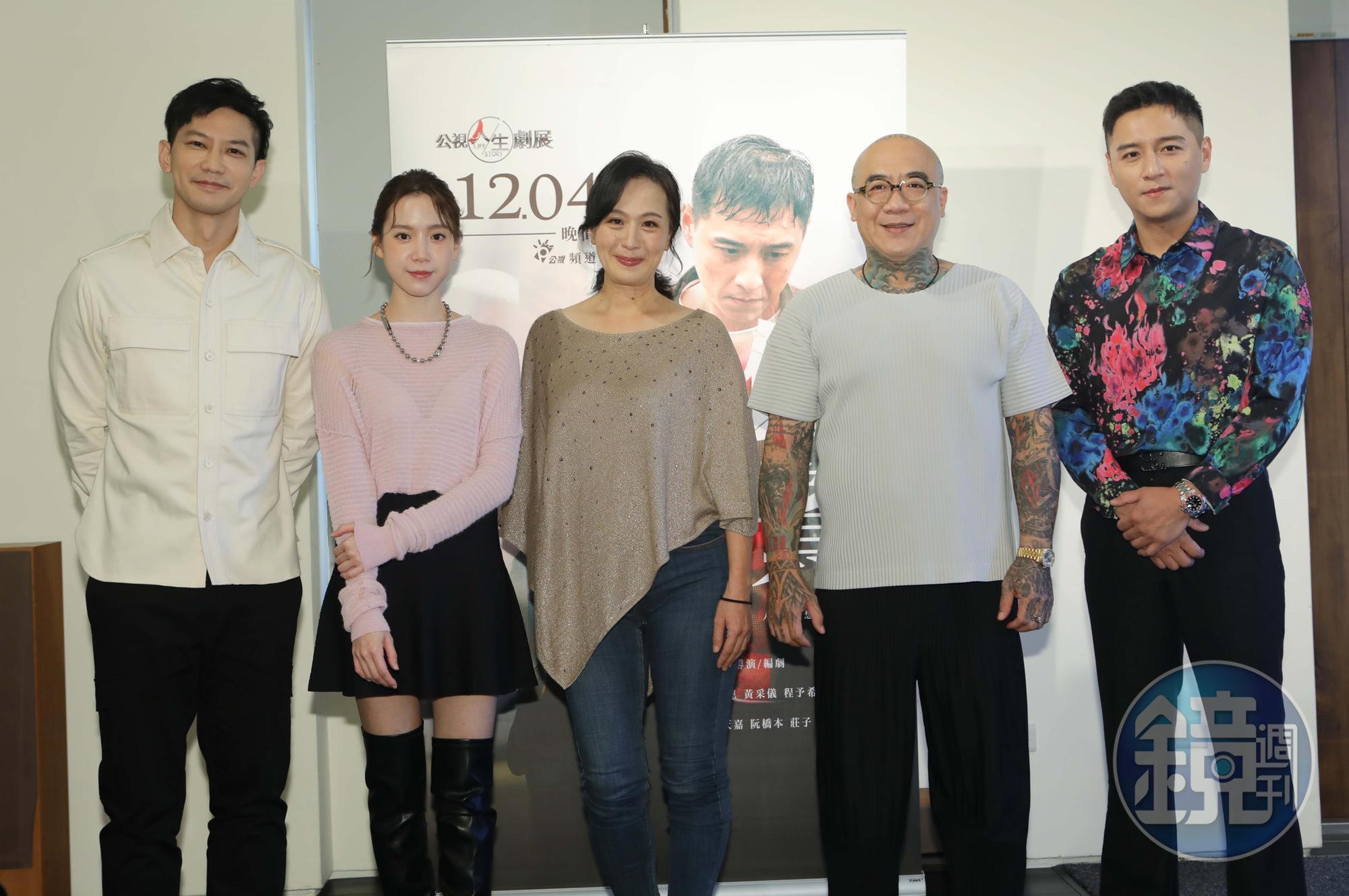 鄭人碩、鄒承恩、黃采儀與程予希今出席公視新戲《狗仔杜賓》試片會。