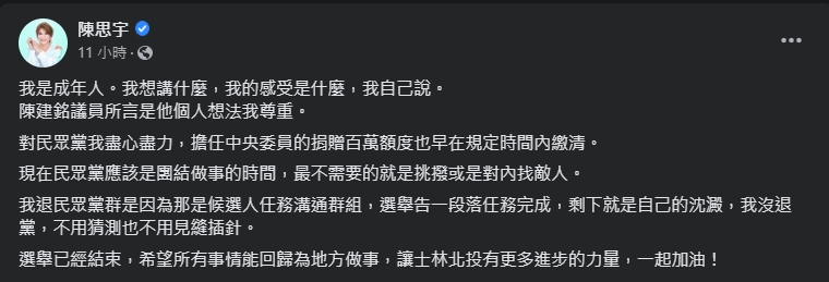 面對父親砲轟民眾黨,陳思宇也做出回應。(翻攝自陳思宇臉書)