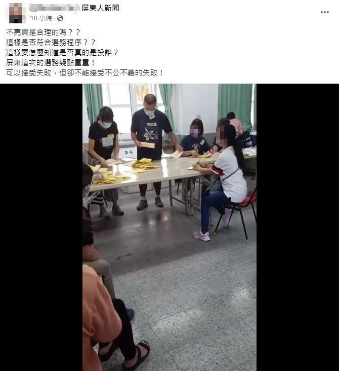 民眾錄下開票過程,質疑有瑕疵。(翻攝自屏東人新聞臉書社團)