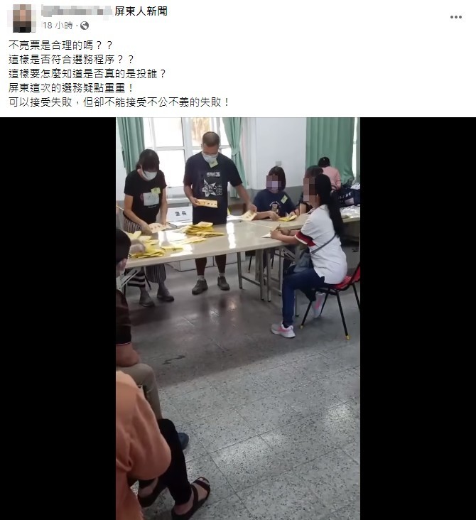 民眾錄下開票過程，質疑有瑕疵。（翻攝自屏東人新聞臉書社團）