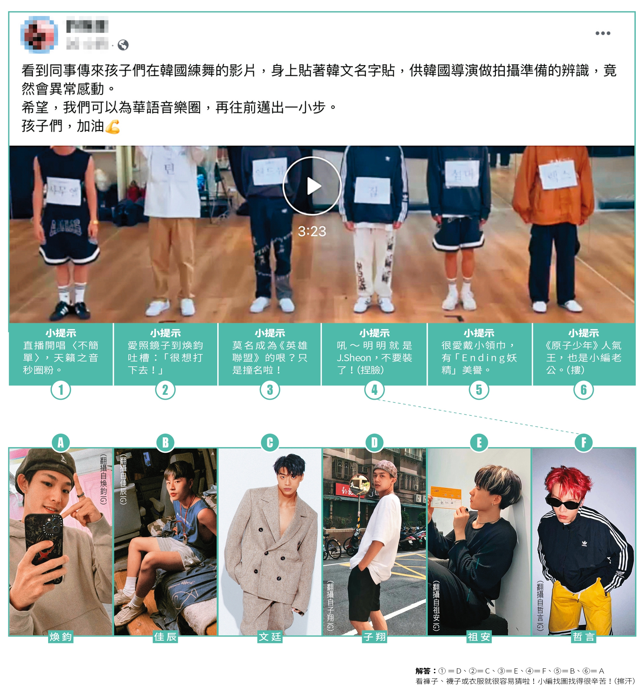 Ozone 6人飛往韓國特訓，卻不見大家的頭，這就是成語「埋頭苦幹」的由來。（並不是）（翻攝自臉書）