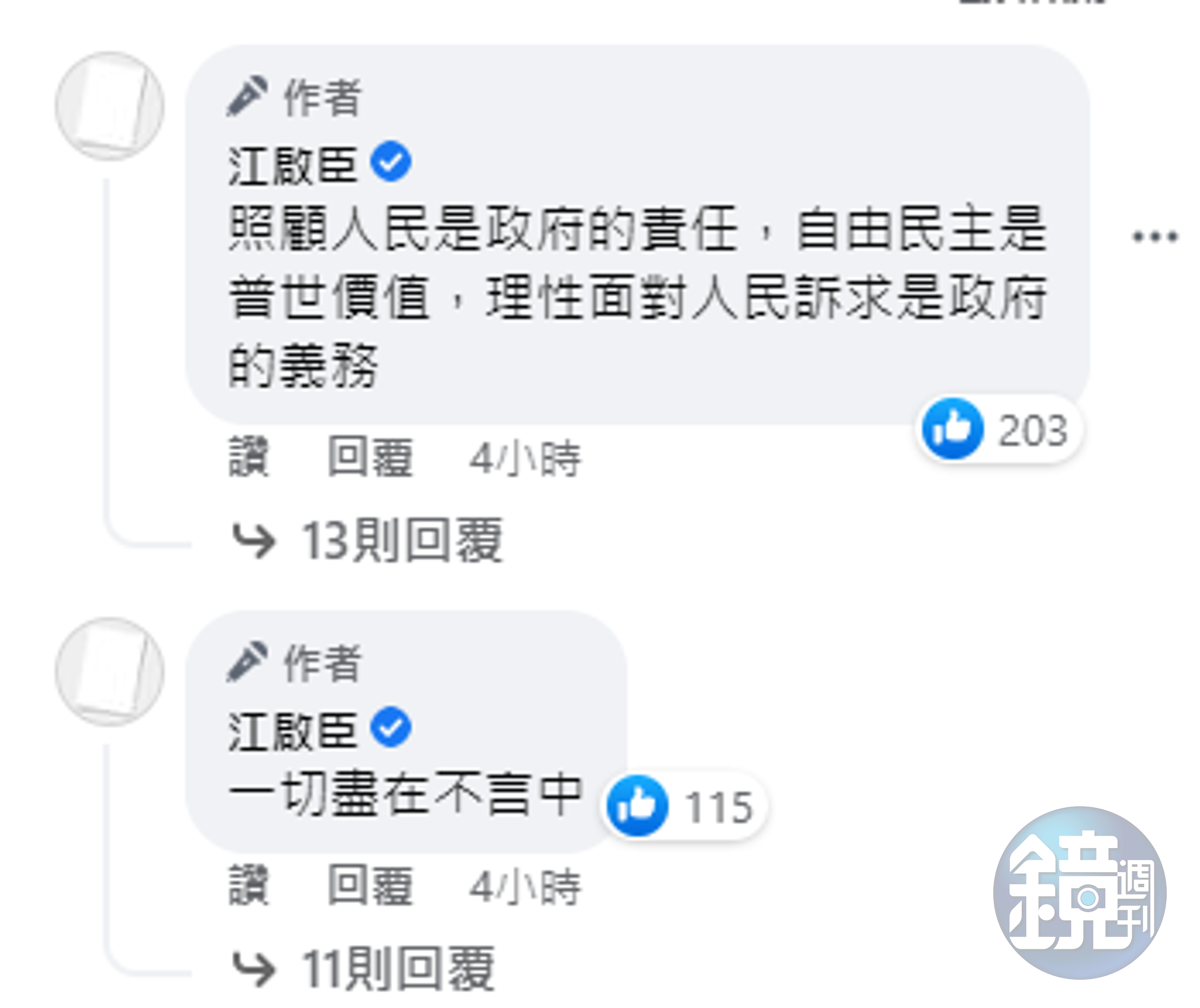 江啟臣在留言處補充自己看法。（截自臉書）