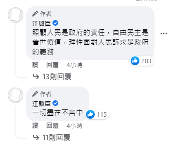 江啟臣在留言處補充自己看法。（截自臉書）