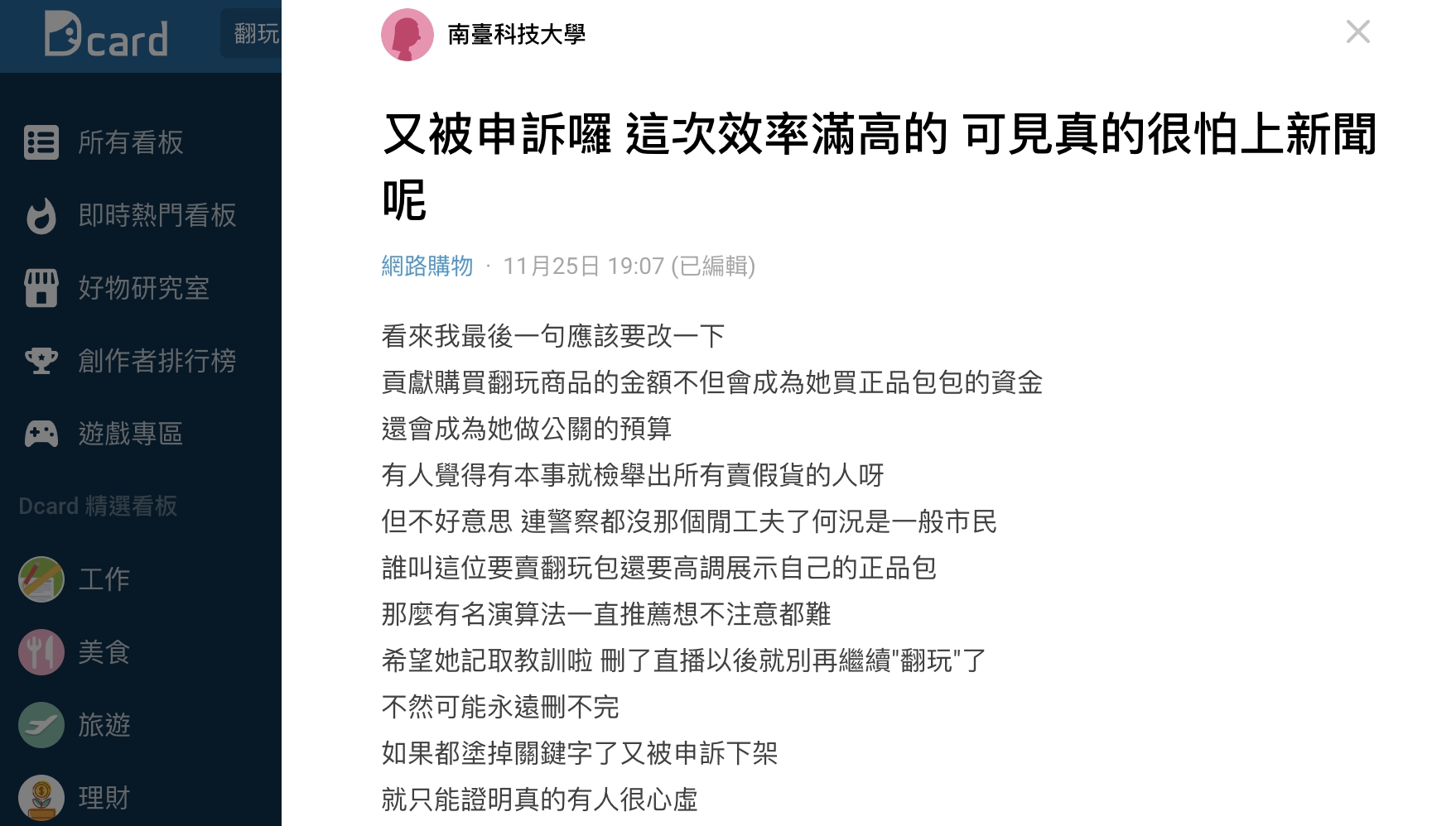 網友在Dcard上發文不滿天后闆妹高調炫富,卻賣翻玩貨。(翻攝自Dcard)